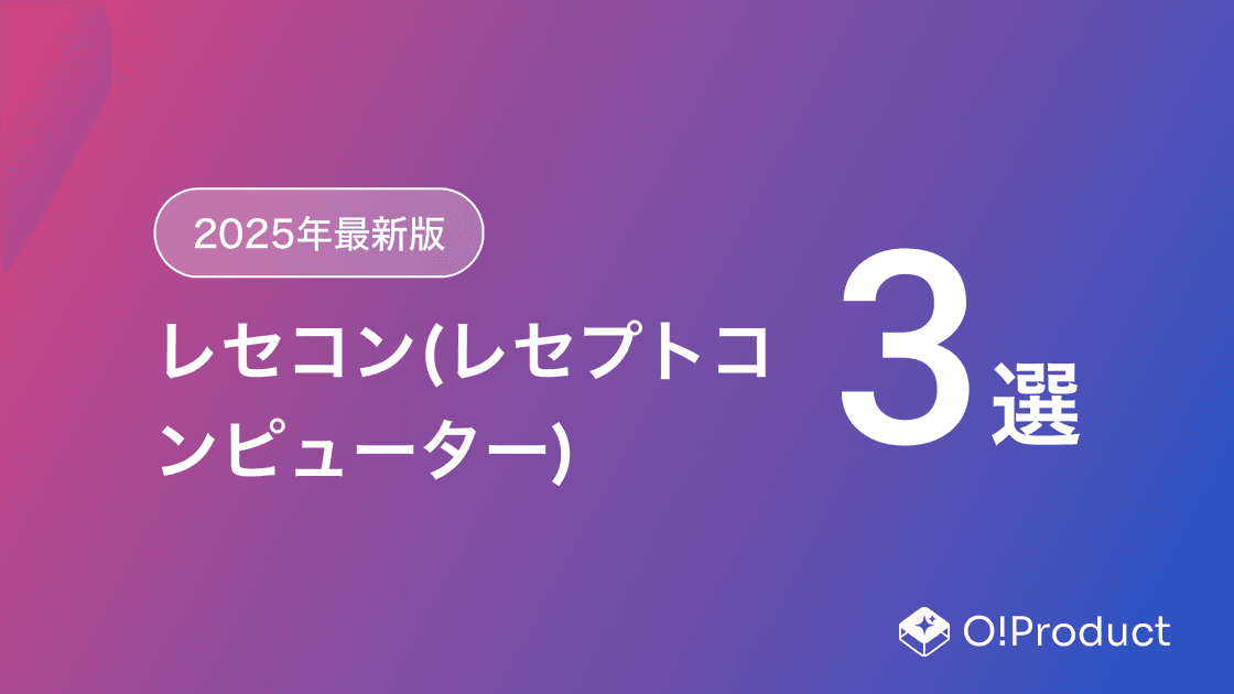【2025年最新版】レセコン(レセプトコンピューター)おすすめ3選