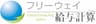 フリーウェイ給与計算