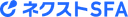 ネクストSFA