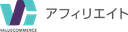 バリューコマース