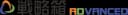 戦略箱ADVANCED