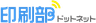 印刷部ドットネット