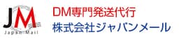 ジャパンメール