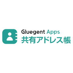 Gluegent Apps / 共有アドレス帳