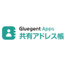 Gluegent Apps / 共有アドレス帳