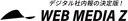 WEB社内報「WMZ」