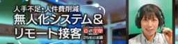 リモートカサスpro