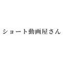 ショート動画屋さん ライブコマース代行サービス