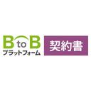 BtoBプラットフォーム 契約書
