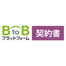 BtoBプラットフォーム 契約書