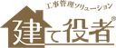 建て役者