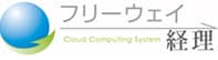 フリーウェイ経理Lite