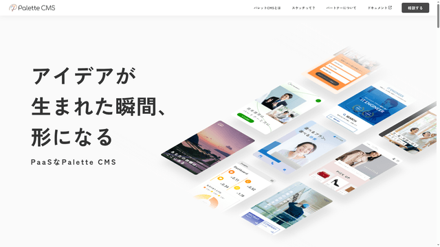 Palette CMSのスクリーンショット