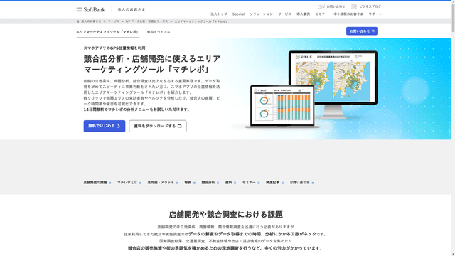マチレポのスクリーンショット