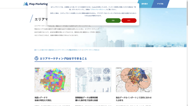 エリアマーケティングGISのスクリーンショット