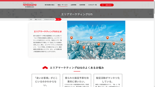 エリアマーケティングGISのスクリーンショット