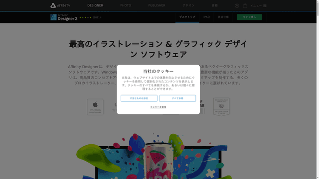 Affinity Designerのスクリーンショット