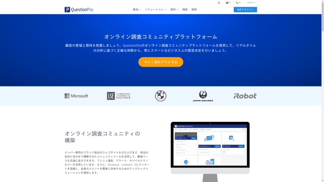 QuestionProオンラインコミュニティプラットフォームのスクリーンショット