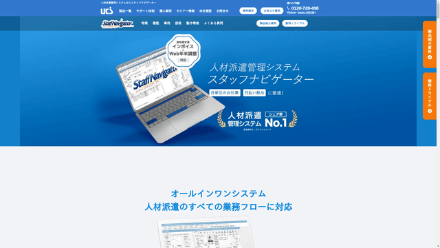 スタッフナビゲーターのスクリーンショット