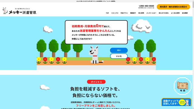 メッキー派遣管理のスクリーンショット