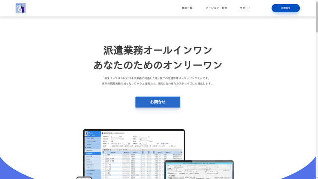 Gスタッフのスクリーンショット