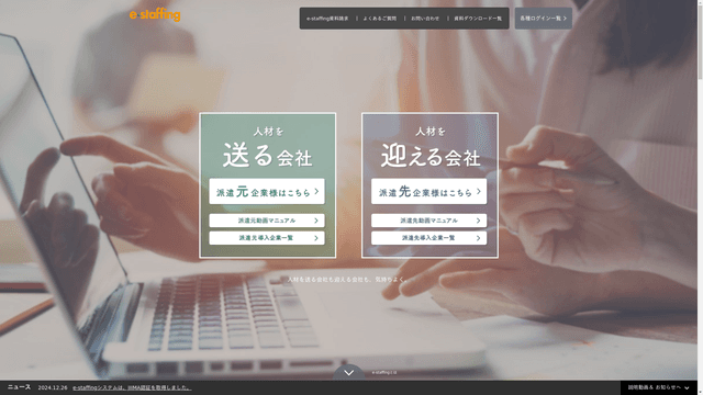 e-staffingのスクリーンショット
