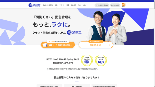 楽楽勤怠のスクリーンショット