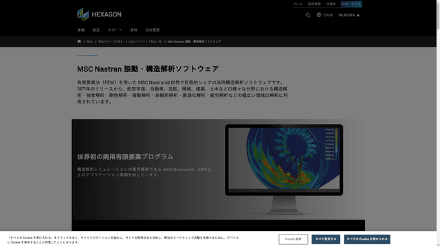 MSC Nastranのスクリーンショット