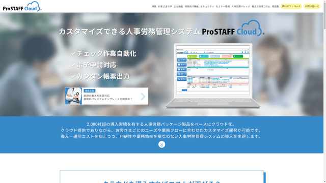 ProSTAFFクラウドのスクリーンショット
