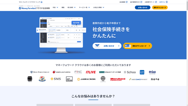 マネーフォワード クラウド社会保険のスクリーンショット