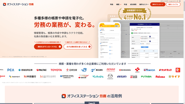 オフィスステーション労務のスクリーンショット