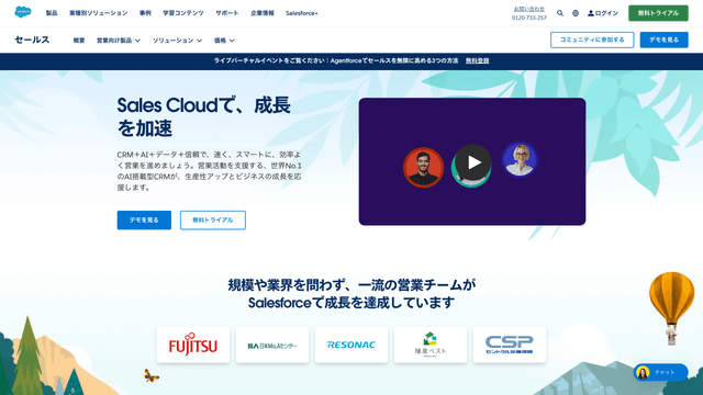 Salesforce Sales Cloudのスクリーンショット