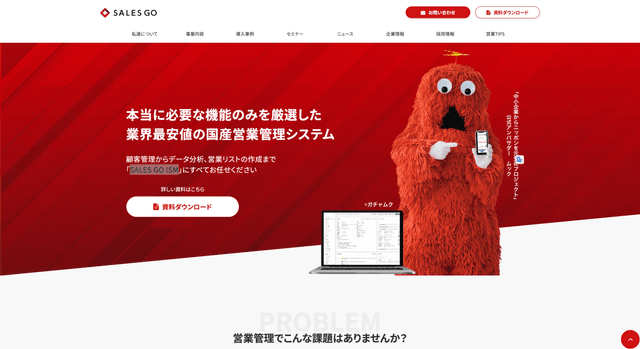 SALES GO ISMのスクリーンショット