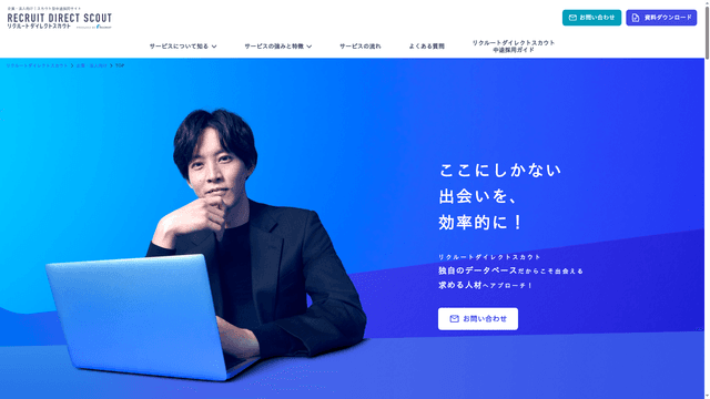 リクルートダイレクトスカウトのスクリーンショット