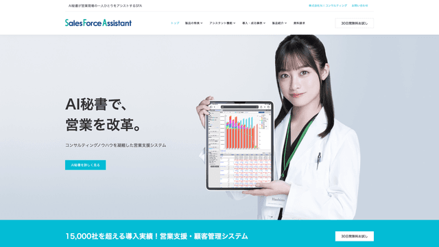 Sales Force Assistantのスクリーンショット