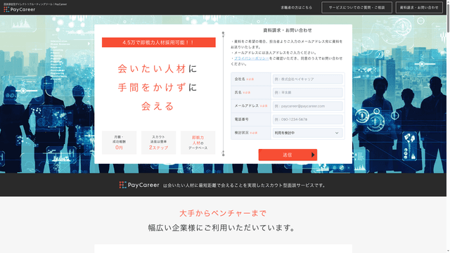 PayCareerのスクリーンショット