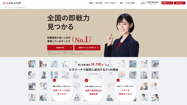 ビズリーチのスクリーンショット