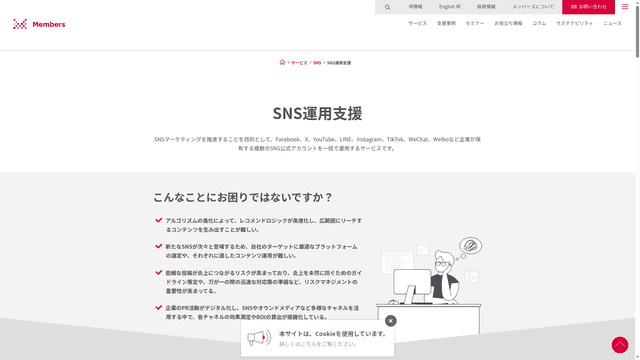 SNS運用支援のスクリーンショット