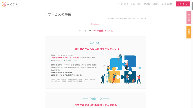エアリクのスクリーンショット