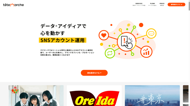 SNSアカウント運用のスクリーンショット