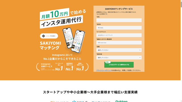 SAKIYOMIマッチングサービスのスクリーンショット