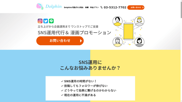 SNS運用代行＆漫画プロモーションのスクリーンショット
