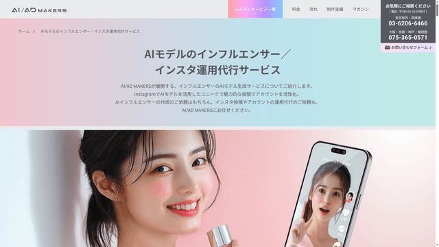 AIモデルのインフルエンサー／ インスタ運用代行サービスのスクリーンショット