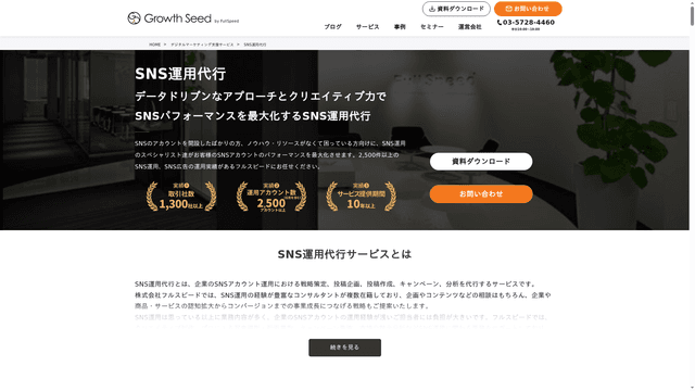 SNS運用代行のスクリーンショット