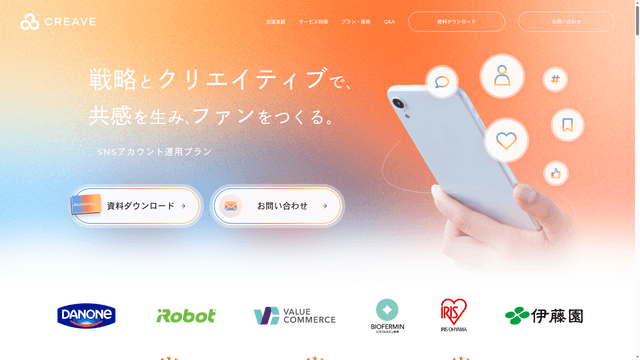 SNSアカウント運用プランのスクリーンショット