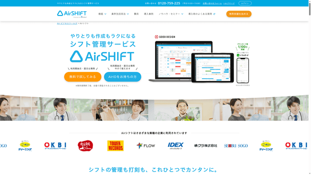 AirSHIFTのスクリーンショット