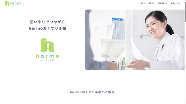 harmoおくすり手帳（ハルモ）のスクリーンショット