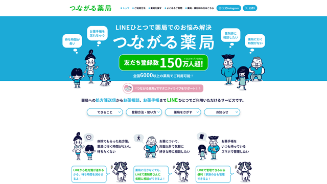 つながる薬局のスクリーンショット