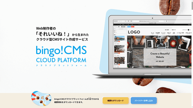 bingo!CMS CLOUD PLATFORMのスクリーンショット