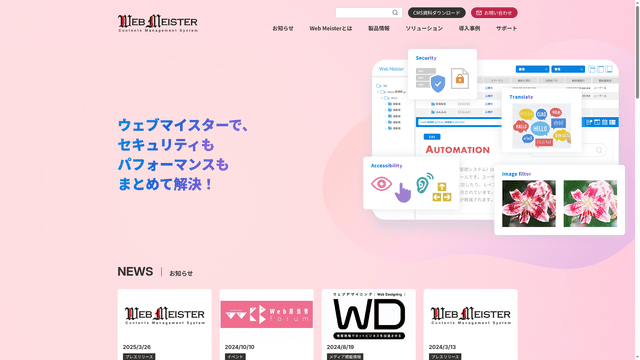 Web Meister（ウェブマイスター）のスクリーンショット